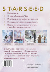 Мистическое Таро Starseed. 53 карты, наполненные энергией Звёзд. Инструкция для гадания - Фото 1