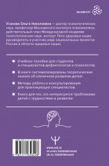 Специальная психология - Фото 1
