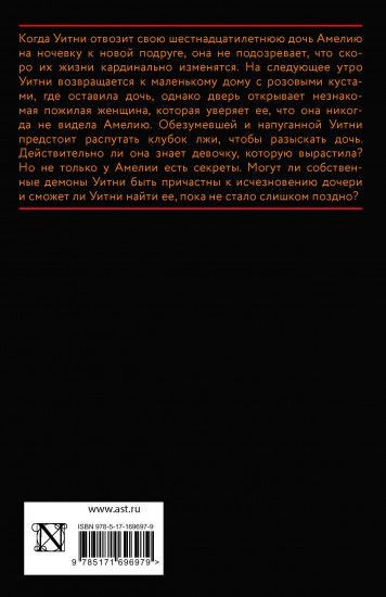 Где я её оставила
