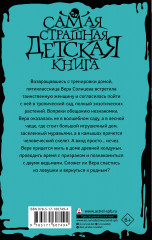 Сад заблудившихся детей - Фото 1