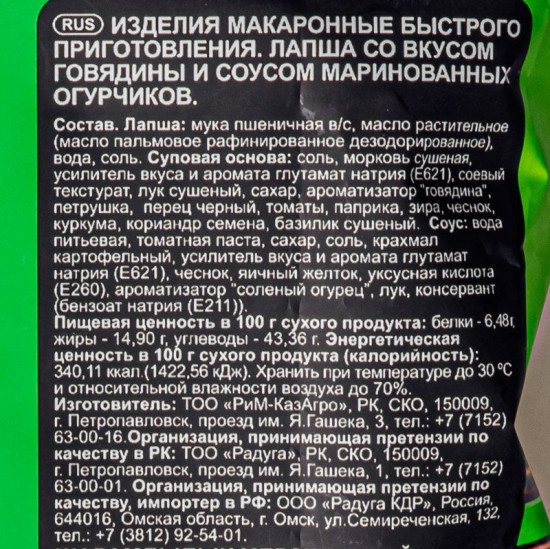 Лапша быстрого приготовления