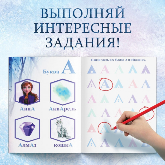 Учимся читать с Эльзой и Анной. Набор обучающих книг