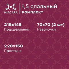 Комплект постельного белья «Кармен» - Фото 2
