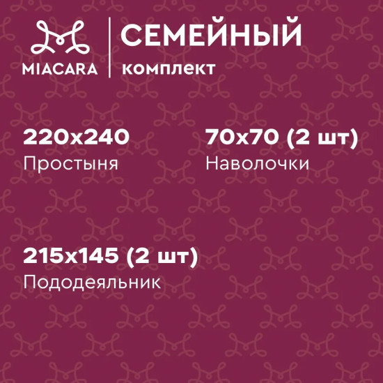 Комплект постельного белья «Шаде»