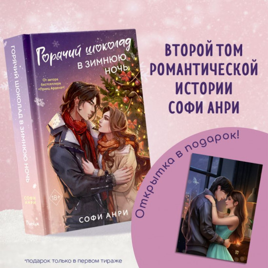 Горячий шоколад в зимнюю ночь (#2)