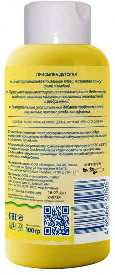Детская присыпка