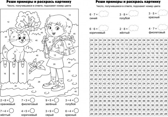 Математическая раскраска. Реши и раскрась