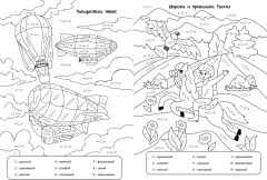 Математическая раскраска. За приключениями! - Фото 2