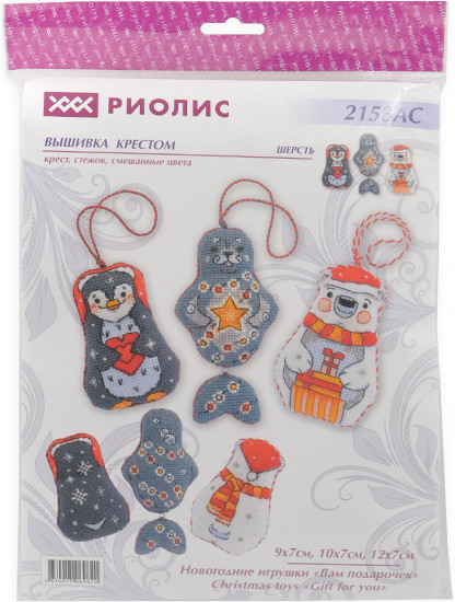 Набор для вышивания «Новогодние игрушки .Вам подарочек»