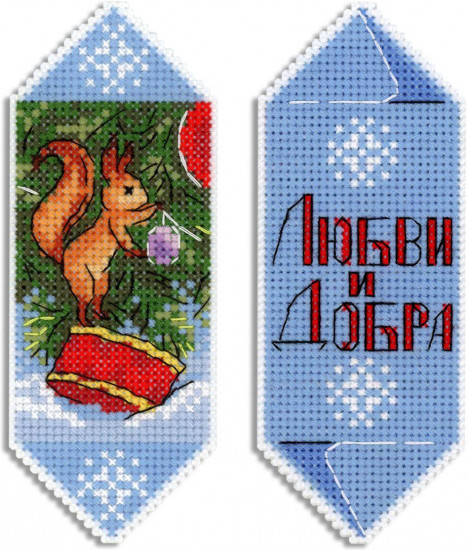 Набор для вышивания «Конфета новогодняя №5»