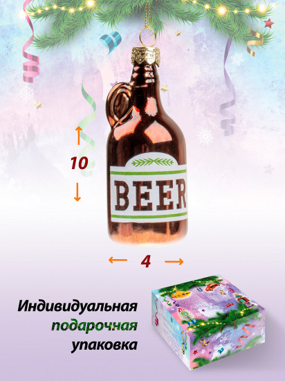 Украшение подвесное «Бутылка темного»