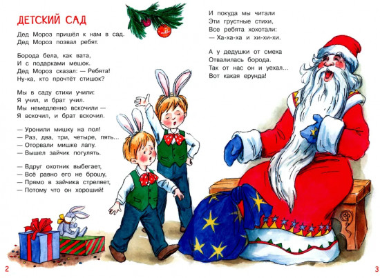 Новогодние стихи