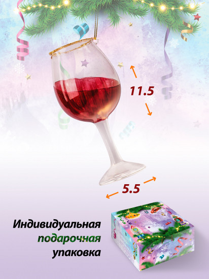 Украшение подвесное «Фужер»