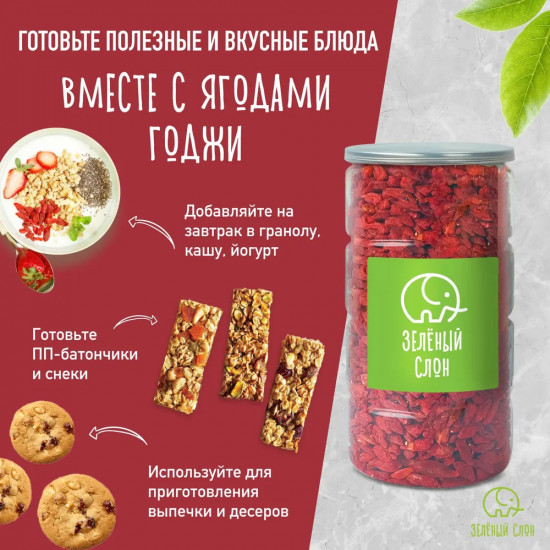 Ягоды Годжи для похудения