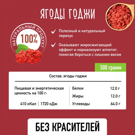 Ягоды Годжи для похудения