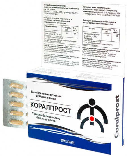 Капсулы «Коралпрост»