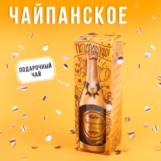 Чай «Поздравляю»