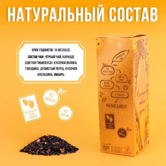 Чай «Поздравляю»