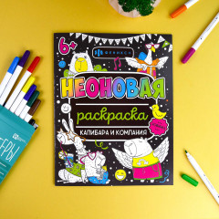 Раскраска неоновая «Капибара и компания» - Фото 3