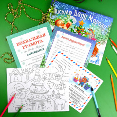 Письмо Деду Морозу - Фото 1