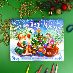 Письмо Деду Морозу - Фото 3