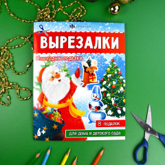 Новогодние поделки. Вырезалки - Фото 1