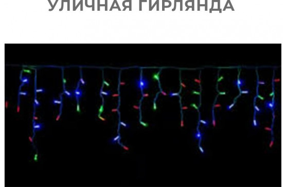 Гирлянда