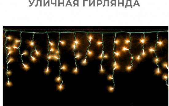 Гирлянда