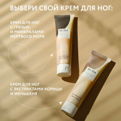 Крем для ног с экстрактами корицы и женьшеня - Фото 5