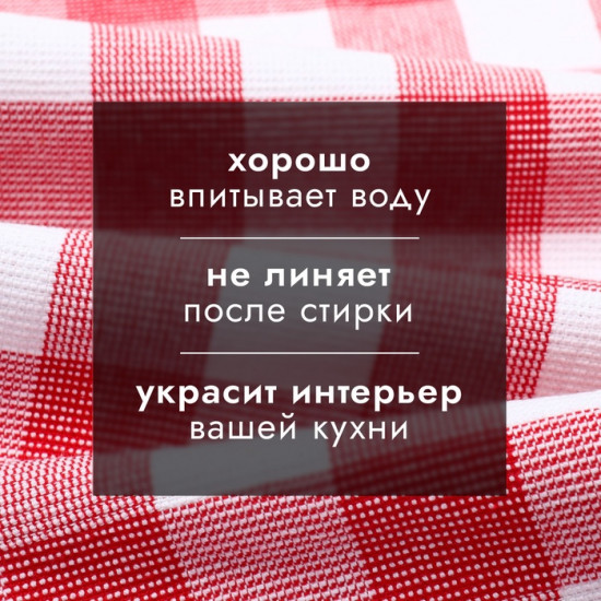 Полотенце «Клетка»