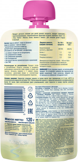 Пюре «Яблоко, банан, малина, киноа»