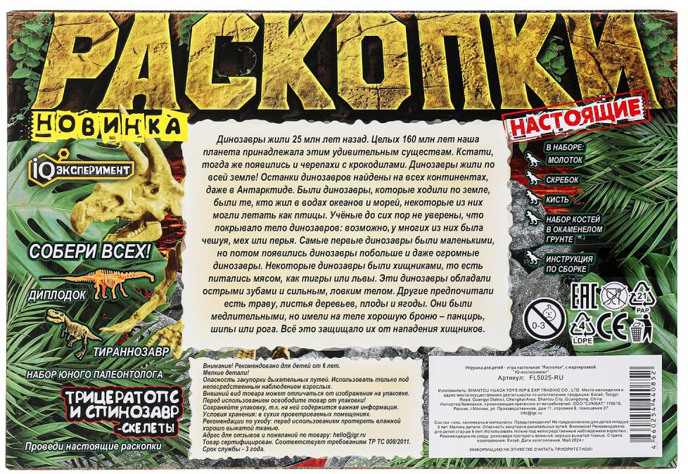 Набор игровой «Настоящие раскопки. Спинозавр и трицератопс» | IQ Эксперимент | Играем вместе | Фото 6