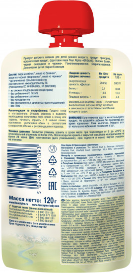 Пюре «Яблоко, банан, чемрная смородина, черника»