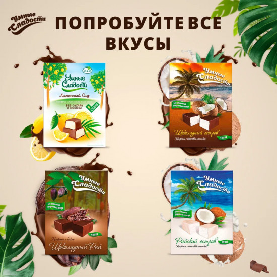 Конфеты с какао «Шоколадный рай»