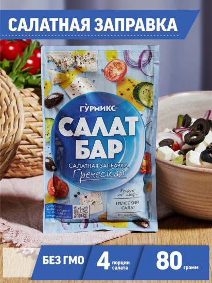 Заправка салатная «Греческая»