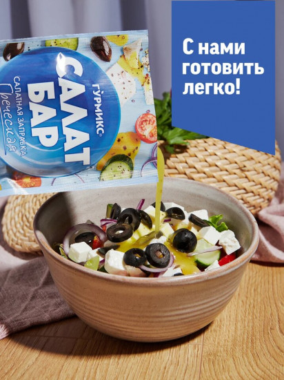 Заправка салатная «Греческая»