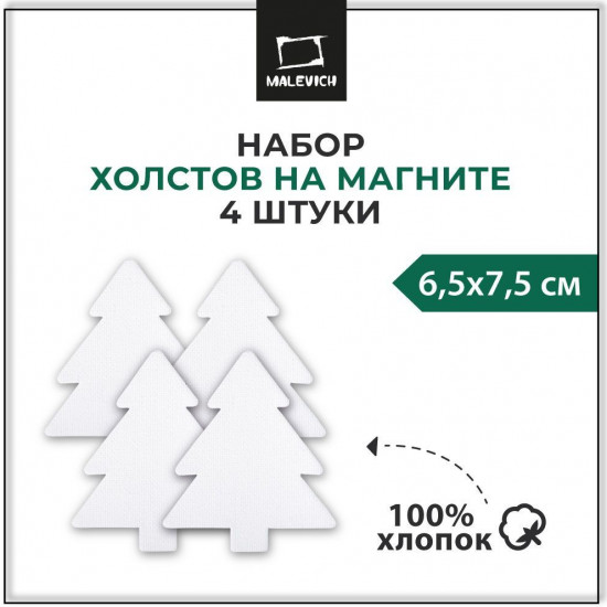 Набор холстов-магнитов