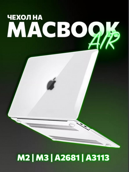 Чехол-накладка на Macbook Air M2 13' M3 A2681 A3113