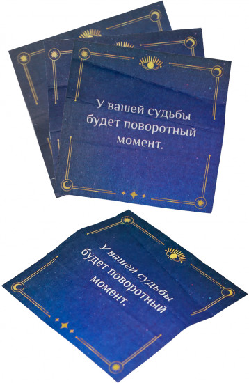 Шар со свитками-предсказаниями «30 предсказаний гадалки»