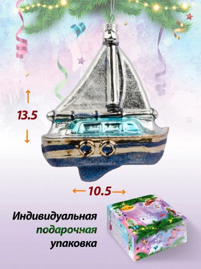 Игрушка ёлочная «Лодочка с парусом»