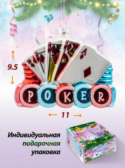 Игрушка ёлочная «Покер»