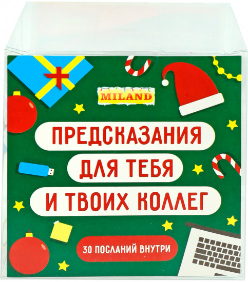Шар со свитками-предсказаниями «Предсказания для тебя и твоих коллег»