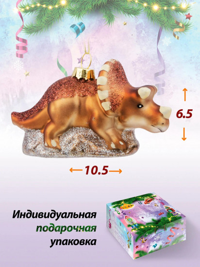 Игрушка ёлочная «Трицератопс»