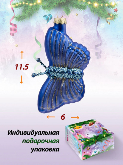 Игрушка ёлочная «Бабочка»