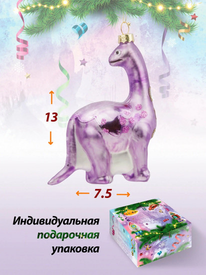 Игрушка ёлочная «Фиолетовый динозаврик»