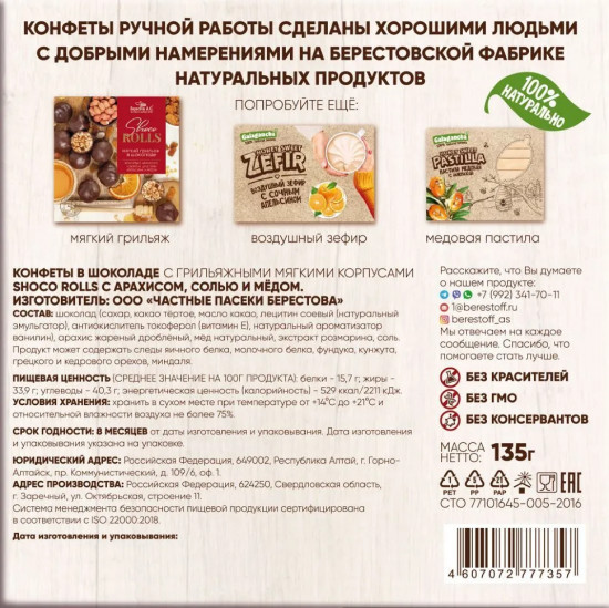 Грильяж мягкий с арахисом, изюмом, цукатами апельсина и медом