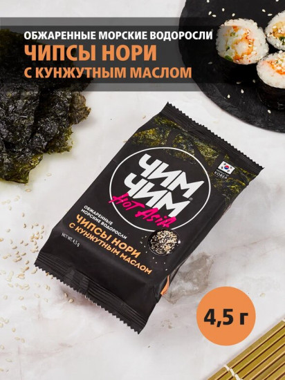 Чипсы нори из обжаренных морских водорослей «С кунжутным маслом»