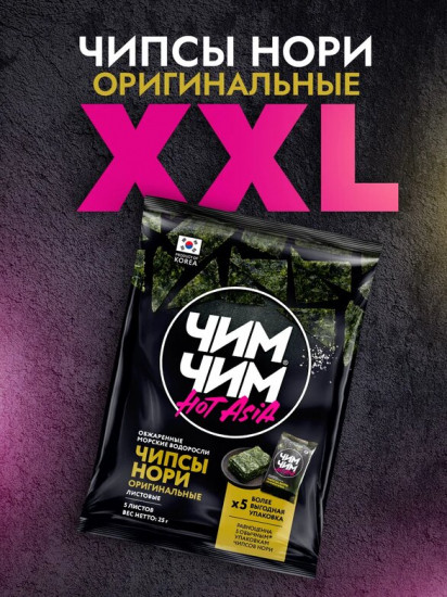 Чипсы нори из обжаренных морских водорослей листовые «Оригинальные»