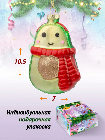 Игрушка ёлочная «Авокадо в шарфике»