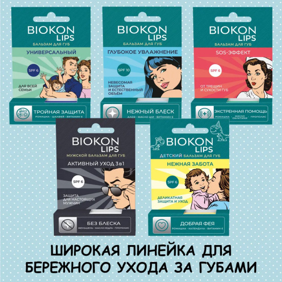 Бальзам для губ «SOS-эффект»